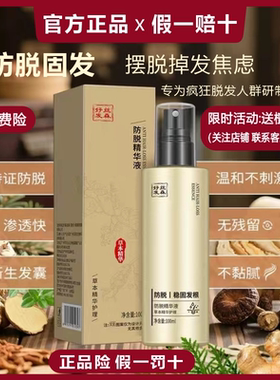 好丝发森防脱固发精华液16味草本植物萃取养固预防润强韧止脱