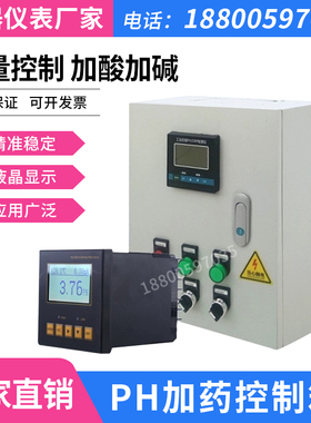 ph自动加药ph酸碱成套设备PH控制箱ph配电箱ph箱 定制适用6
