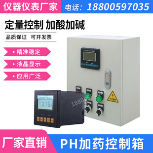 ph自动加药ph酸碱成套设备PH控制箱ph配电箱ph箱 定制适用6