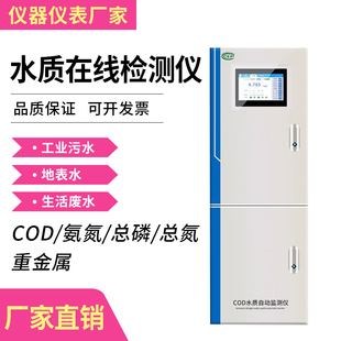 在线COD检测仪氨氮总磷总氮余氯PH浊度悬浮物重金属BOD分析仪6