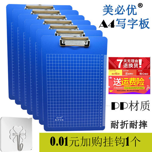 美必优塑胶a4写字板经济耐折耐摔
