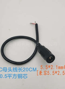 纯铜芯DC电源线母头监控电源线dc接头12v24v集中供电源线dc母头线