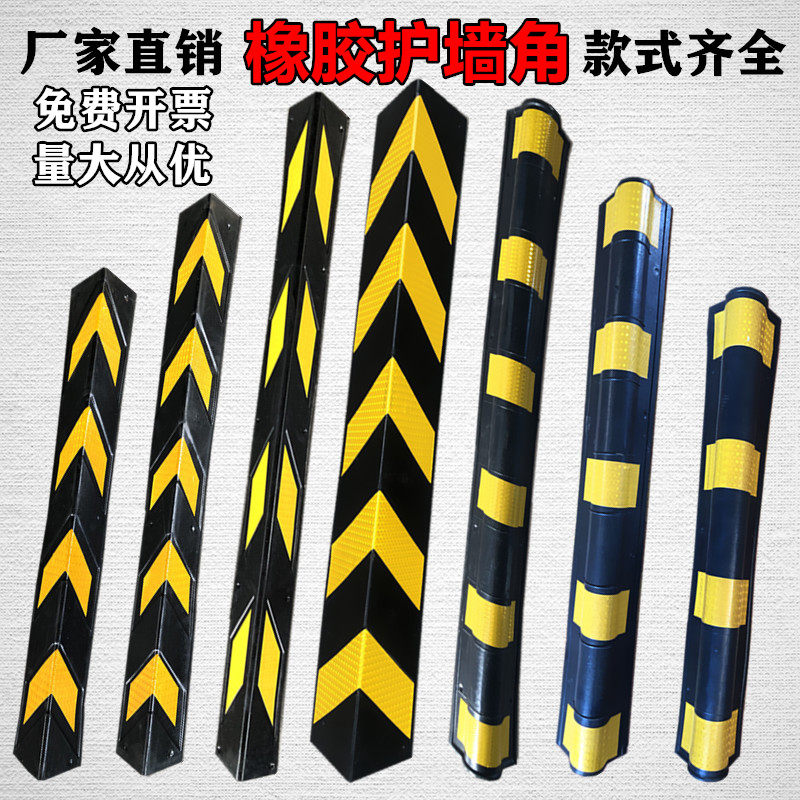 橡胶护角条地下车库停车场贴柱子反光保护工程警示墙角包角防撞条
