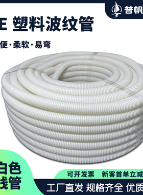 白色PE塑料波纹管通信工程加厚软管电线缆穿线蛇皮管保护套可开口