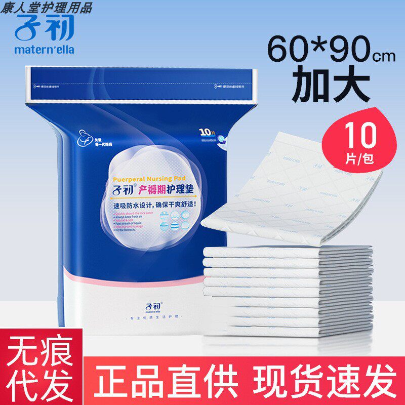 子初产褥垫孕产妇产后专用护理垫看护垫/一次性床垫