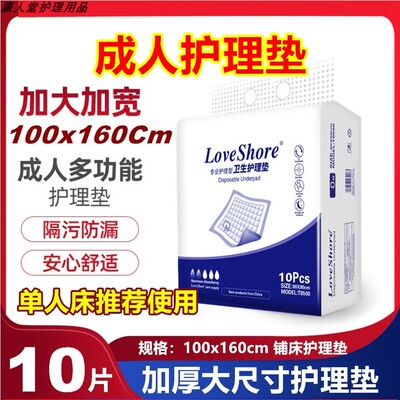 Loveshore加厚特大号成人护理垫100X160加大加老人用尿不湿XXXL码