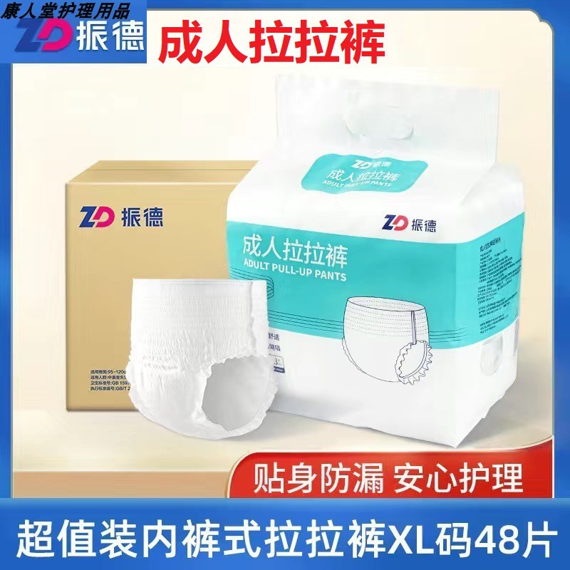 振德成人拉拉裤  纸尿裤 护理成年人纸尿裤