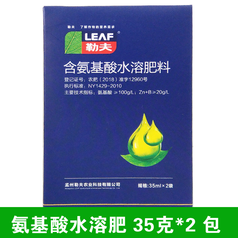 勒夫氨基酸水溶肥绣球花卉蔬菜西瓜辣椒茶叶专用营养液土壤活化宝