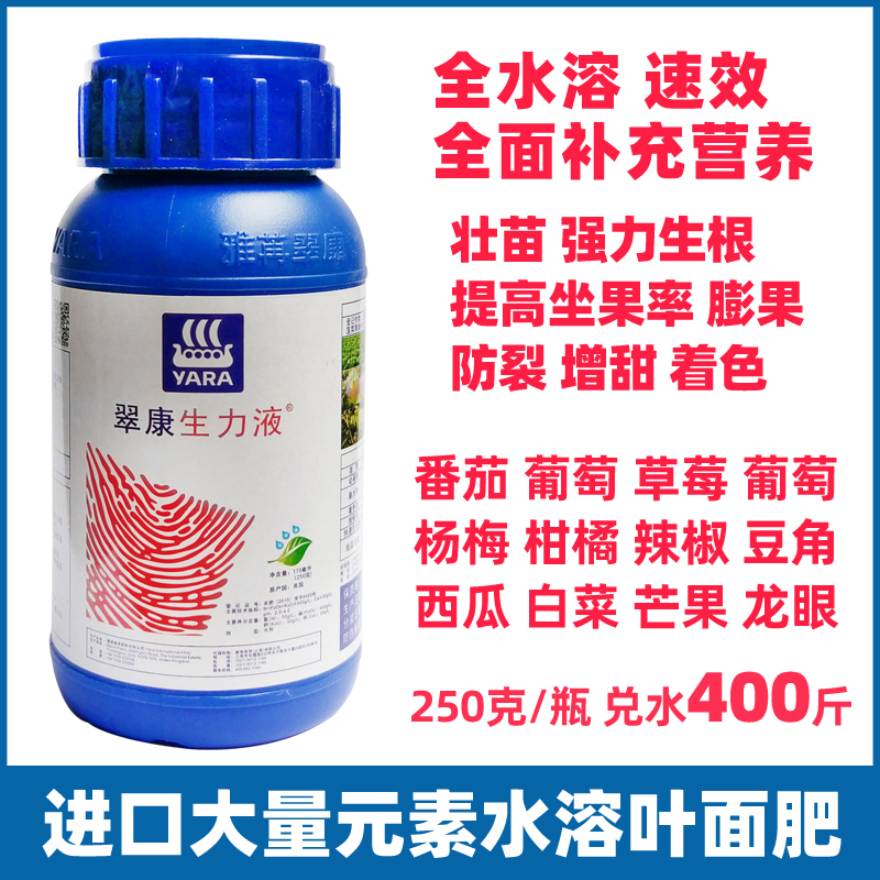 挪威翠康生力液西瓜柿桃李子四保花果葡萄辣椒杨梅增产专用叶面肥