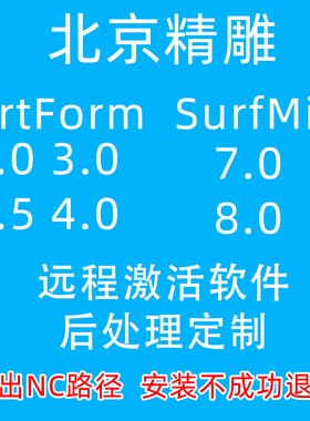北京精雕artform软件SurfMill远程安装后处理定制浮雕可直接出NC