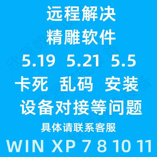 精雕5.5软件JDpaint5.21远程5.19nc转换器解决win10系统卡死乱码