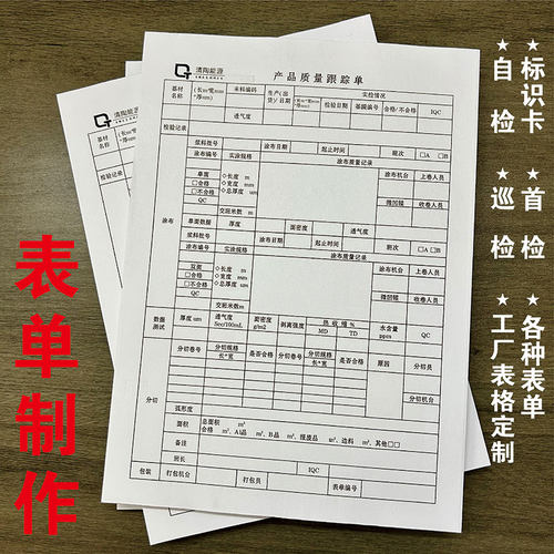 A4表格车间检验记录表工厂表格印刷定制日报表库存首检表QC巡检表