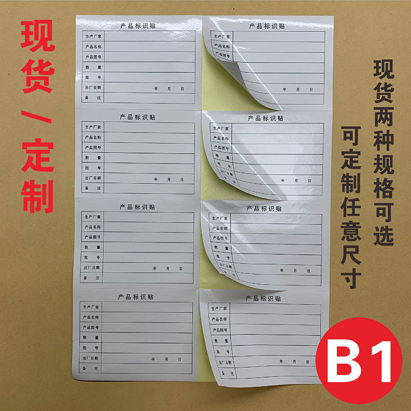 定制物料标识产品信息纸箱唛不干胶出货贴纸定做表格物料包装标签