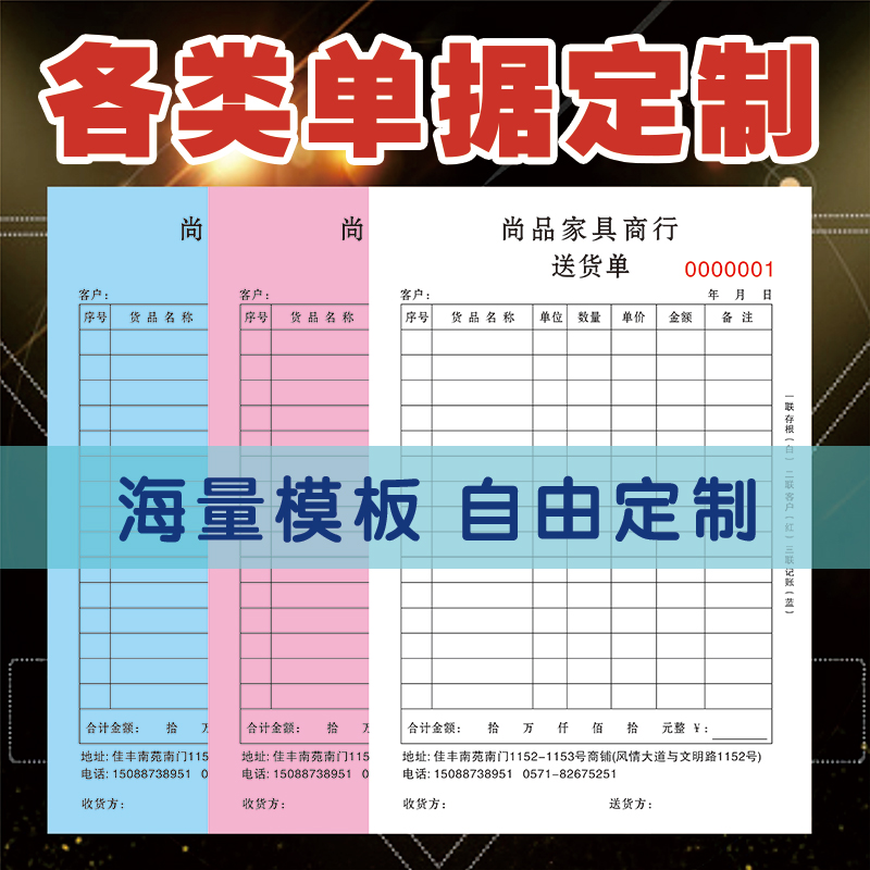 送货单收据订定做二三四联单
