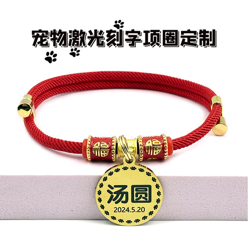 国潮宠物红绳刻字项圈