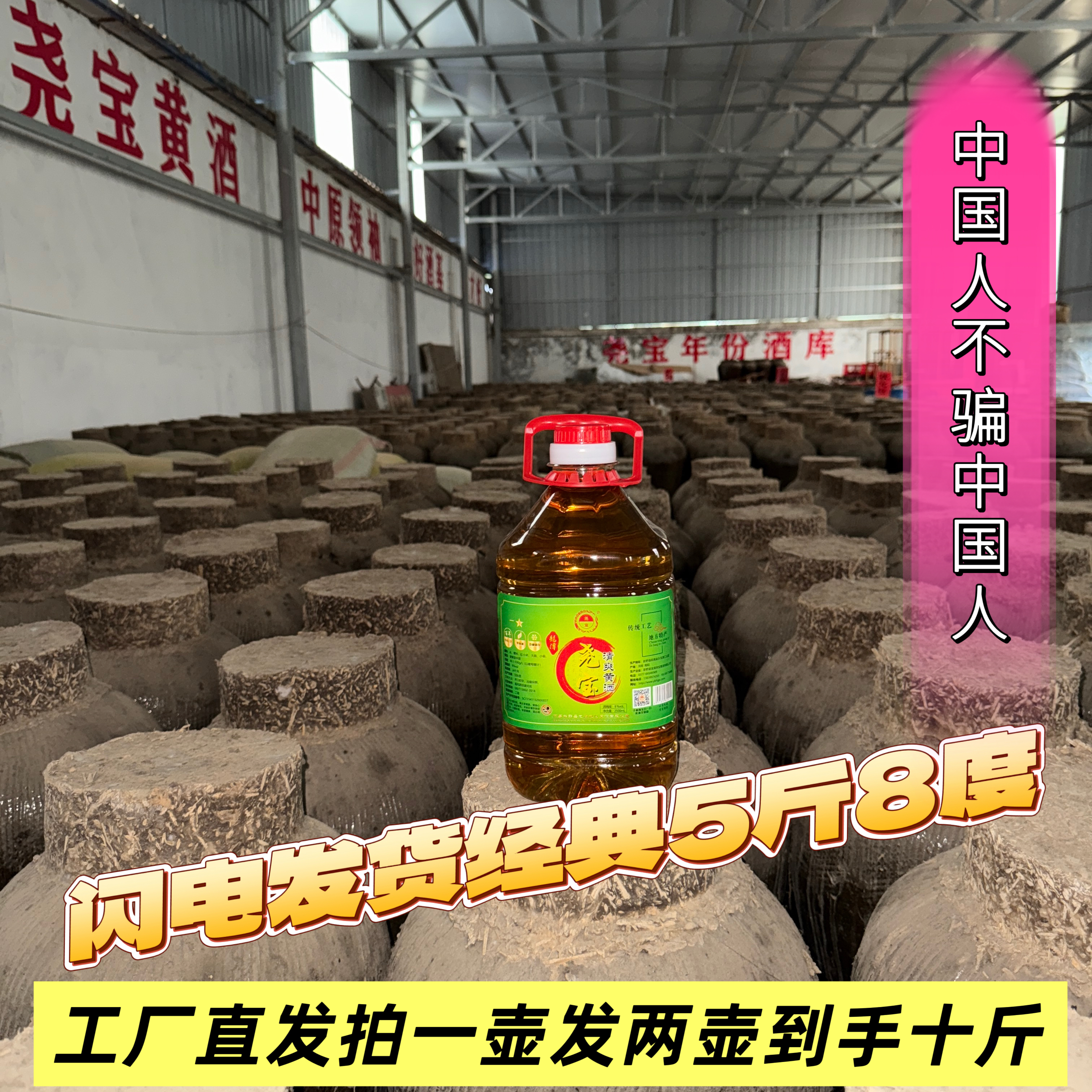 尧宝中原新野龙潭8度实惠装黄酒