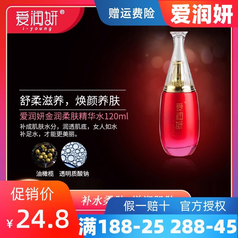 爱润妍玻尿酸燕窝金润精华水补水