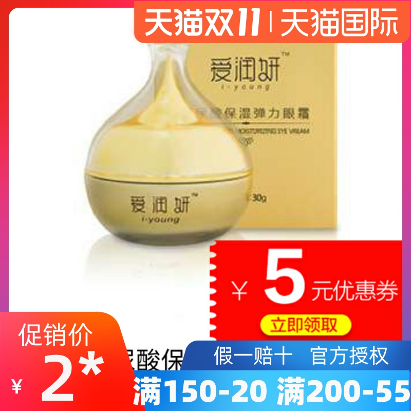 爱润妍弹力眼霜去除黑眼圈细纹祛眼袋脂肪粒提拉紧致抗皱眼角纹
