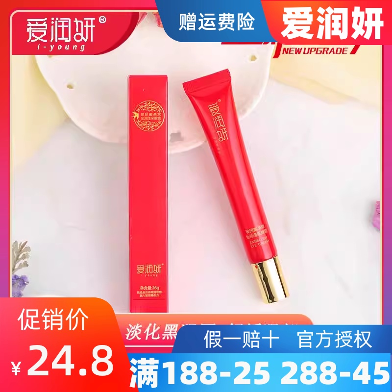 爱润妍燕窝金润滢彩眼霜 淡化细纹黑眼圈眼袋干燥养护化妆品正品