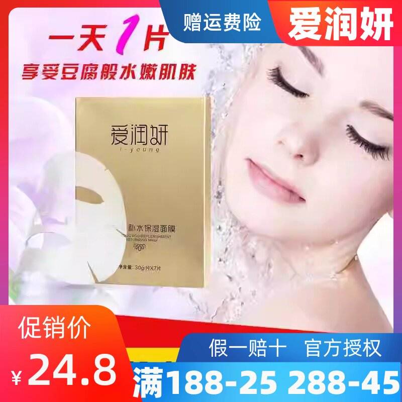 爱润妍玻尿酸提亮肤色孕妇面膜