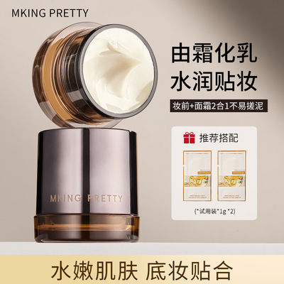 MKING PRETTY妆前保湿贴贴面霜水嫩肌肤贴合底妆轻薄质地上妆服帖