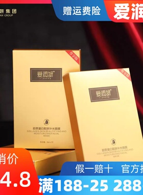 爱润妍胶原蛋白靓肤补水面膜
