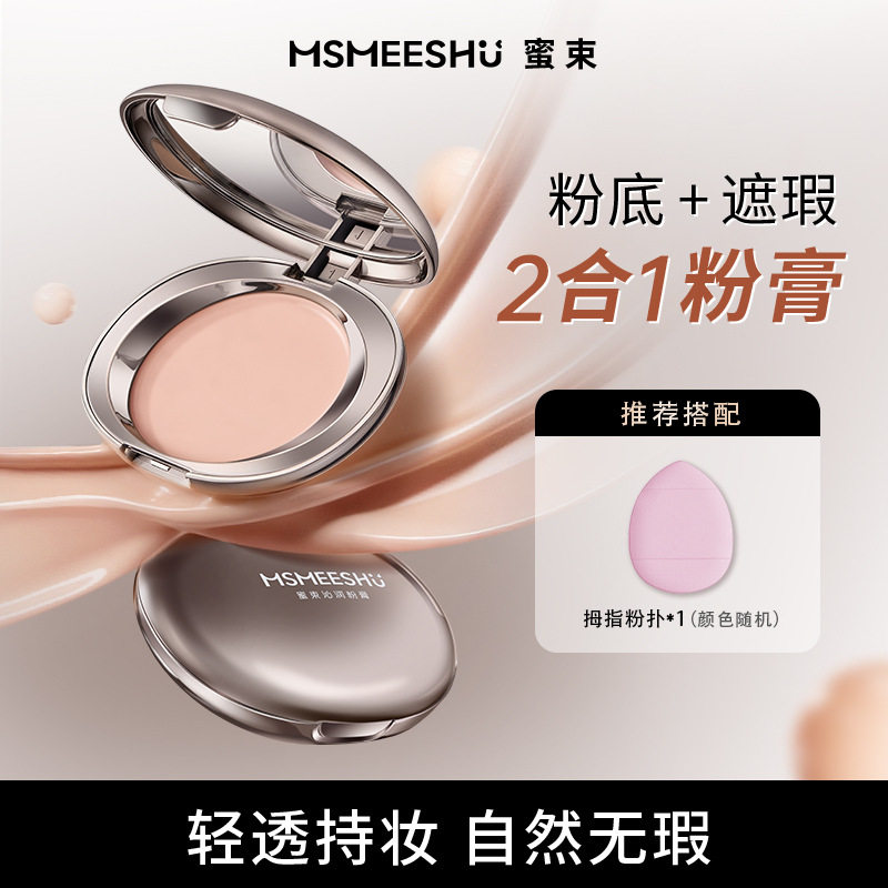 蜜束沁润粉膏水润轻薄补水保湿上妆服帖持久自然清透bb霜不易脱妆