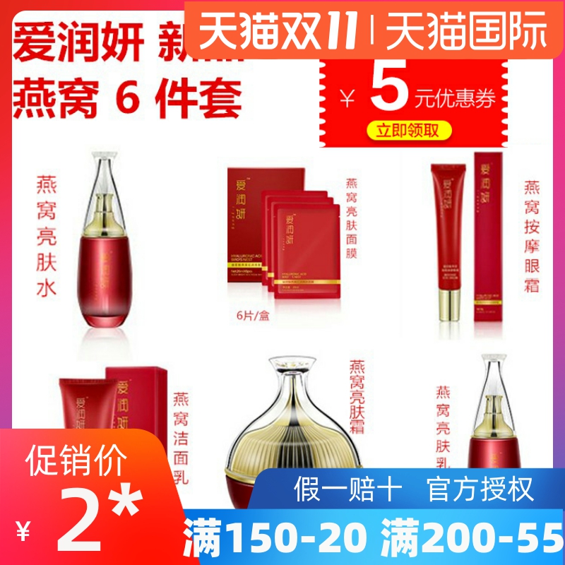 爱润妍玻尿酸套装燕窝补水保湿孕妇亮肤抗痘滋养淡纹深层清洁红润