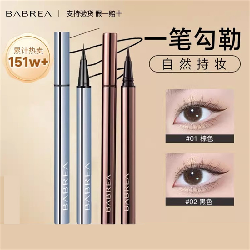 芭贝拉眼线液笔快干不易晕染芭贝拉细头眼线笔彩色学生初学者精细