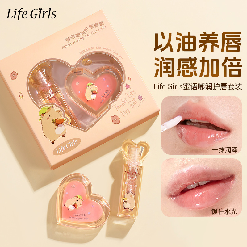 Life Girls蜜语嘟润护唇套装唇油唇膜水润不拔干滋润女秋冬润唇膏
