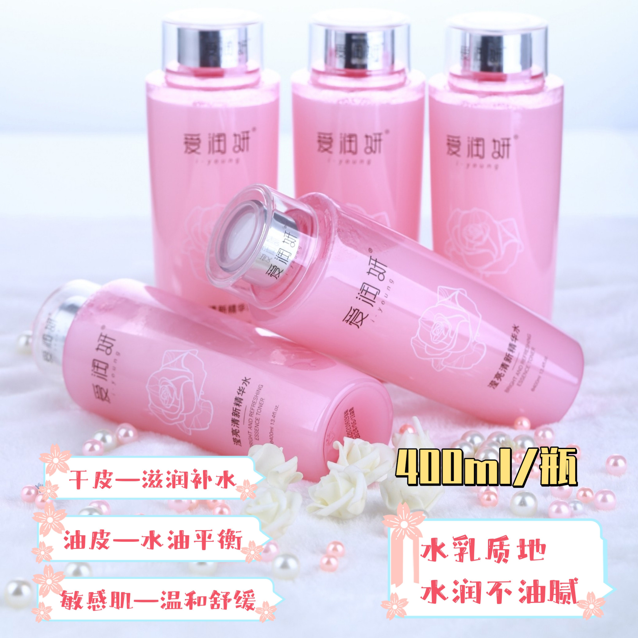 爱润妍补水保湿滢亮舒敏精华水