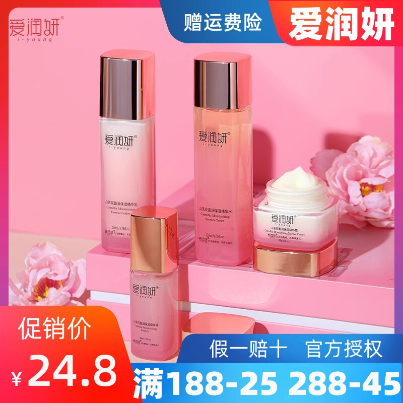 爱润妍山茶花套装盈润保湿