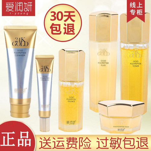 化妆品爱润妍黄金多肽