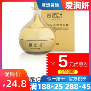 爱润妍弹润眼霜30g黑眼圈细纹眼袋脂肪粒提拉紧致皱眼角纹