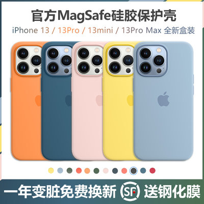 苹果iPhone13系列官方原装硅胶壳