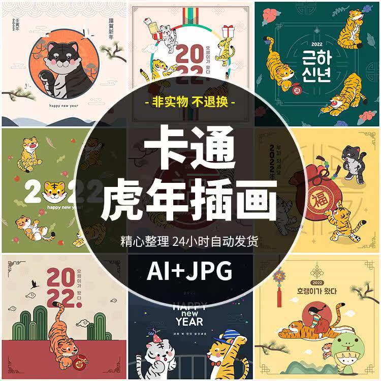 卡通2022虎年可爱老虎形象手绘插画海报背景ai矢量设计素材765x
