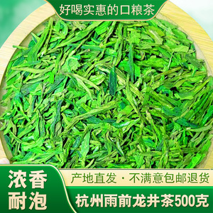 2026年新茶龙井茶叶春茶500g