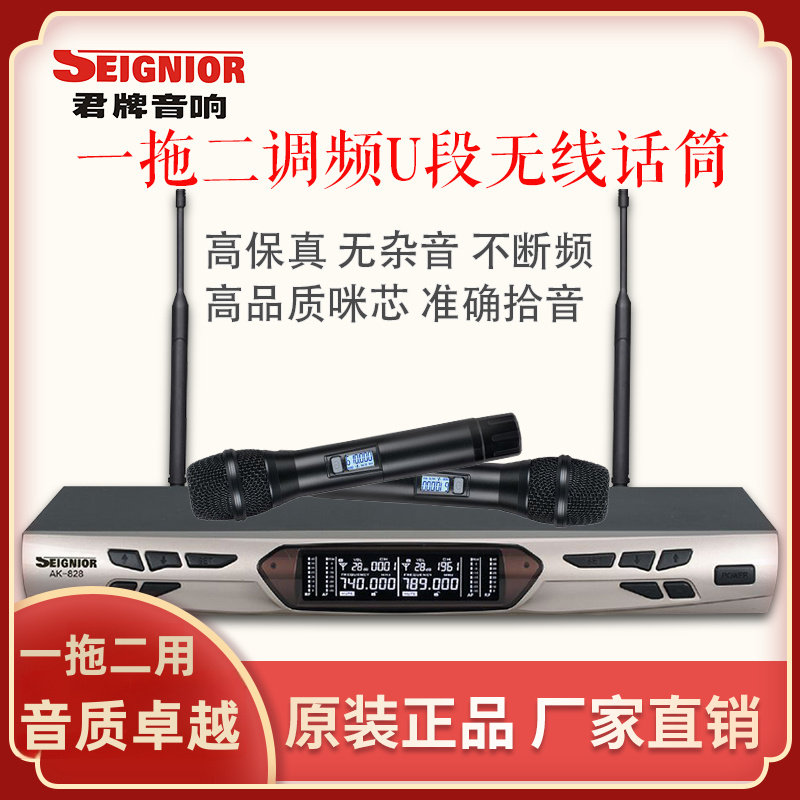 SEIGNIOR/君 AK-828 无线话筒一拖二U段家用K歌KTV会议舞台麦克风