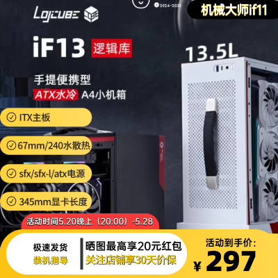 机械大师iF11/13逻辑库下压式风冷手提便携ITX桌面A4长NAS小机箱