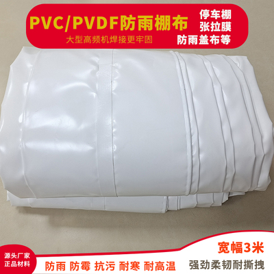 尚蓬防雨布停车棚布膜布加工定制