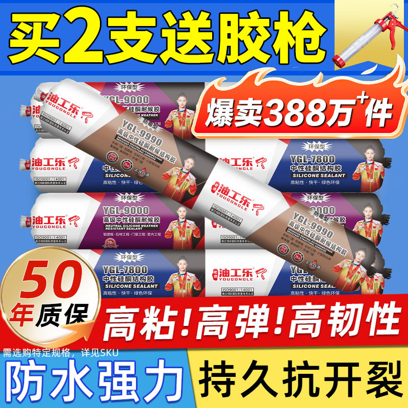 油工乐中性硅酮结构胶防水耐候