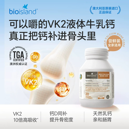 佰澳朗德液体牛乳钙D3K2软胶囊