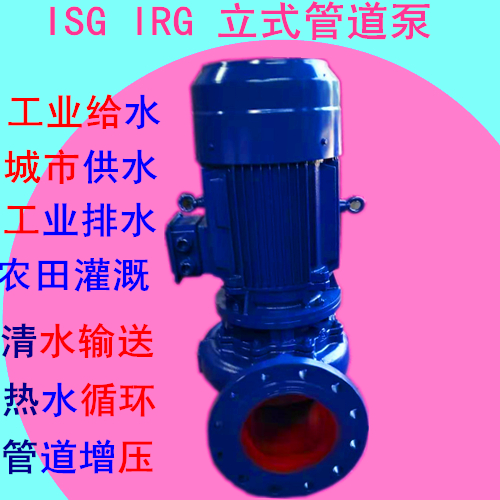 15kw 热水循环泵 增压泵 ISG100-160 IRG80-200立式管道泵 给水泵