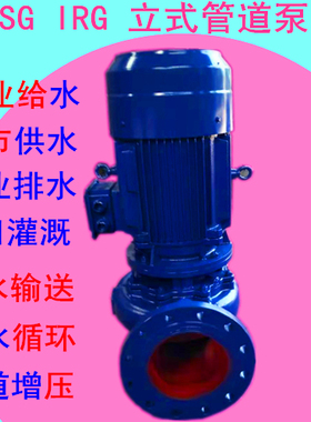 15kw 热水循环泵 增压泵 ISG100-160 IRG80-200立式管道泵 给水泵