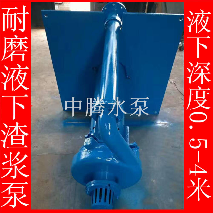 立式合金液下渣浆泵