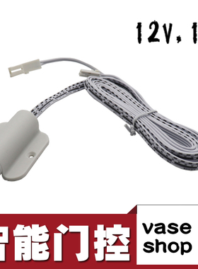 vase门控感应开关12V橱柜衣柜灯开关LED灯带门碰感应开关智能自动