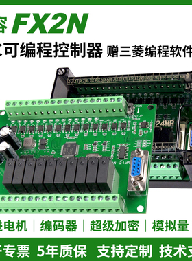 国产plc工控板兼容三凌FX2N可编程PLC控制器继电器10MR MT模拟量