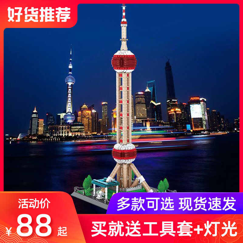 积木上海东方明珠塔成年高难度手工拼装大型建筑模型儿童益智玩具