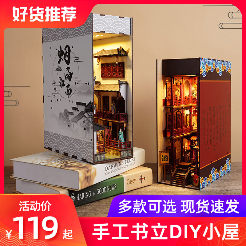 书立手工diy小屋古风拼装模型