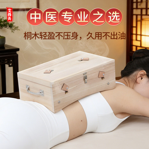 中医院专用全身通用桐木艾灸器具